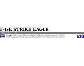 F-15E Strike Eagle (U.S. Air Force Fighter / Attacker) 1:72 | E10-00540 HASEGAWA